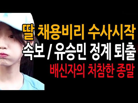 (신혜식의 긴급뉴스) 속보 / 유승민 <strong>정계</strong> 퇴출 / 2025.11.11