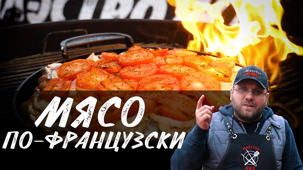 ⁣Мясо по-французски в гриле. Мясо запеченное с сыром. Свиная шея под сырной шапкой.