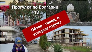Зимний обзор города Обзор | Прогулка по Болгарии #18