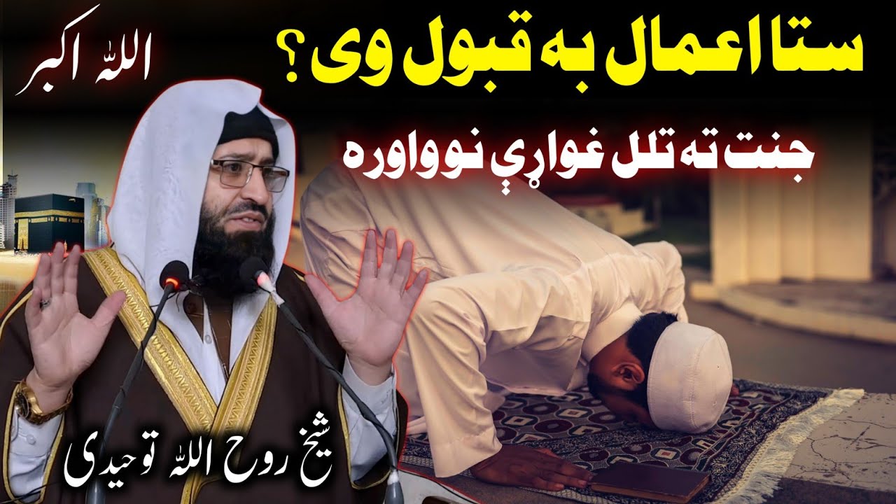 Qari Rohullah How to become a participant of Jannah? Sheikh Rohullah Tauhedi ...