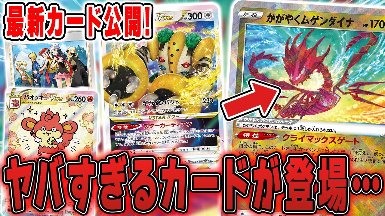 【ポケカ】新規のVSTARもヤバいけど、