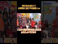 呼び名を変えて大野智に話す中島健人w#funny #お笑い #cute