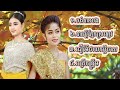 ប្រជុំបទកន្ទ្រឹមចូលឆ្នាំពិរោះៗ ប្រចាំឆ្នាំ 2024​ #អោមវិច្ឆិកា #កញ្ញាធីតា