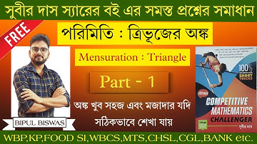 Mensuration : ত্রিভুজ (Triangle)|| Subir Das Maths || Maths By Bipul || Part 1