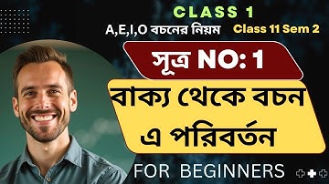 বাক্য থেকে বচনের  নিয়ম  P-1| সূত্র - 1|  | দর্শন | bochon Philosophy | Class 11| Semester 2