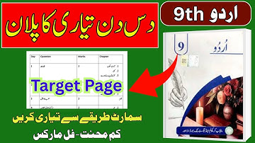 🎯 9th Class Urdu Complete Study Plan 2025–2026 | New Paper Pattern & Pairing Scheme | PECTA Updated