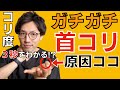 ガチガチの首こり頭痛が一瞬でスッキリ!眼精疲労、ストレス解消、肩こり解消にも効くセルフマッサージストレッチのやり方