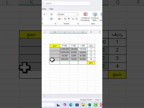 سریعترین روش جمع اعداد در اکسل  اکسل پاورپوینت کامپیوتر 