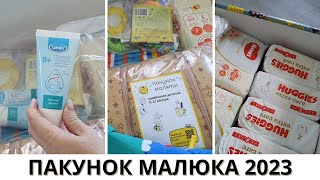 ПАКУНОК МАЛЮКА 2023 🎁 РОЗПАКОВКА Baby Box