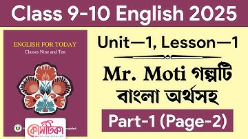 Class 9-10 English 1st Paper Unit 1 Lesson 1 | Part-1 | Mr Moti by Rahad Abir | Courstika