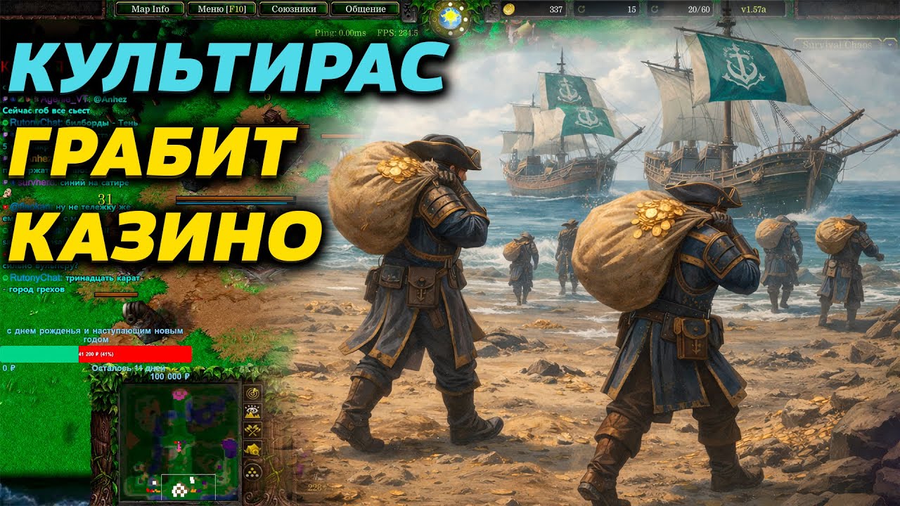 ФАРМ ЗОЛОТА НА КУЛЬТИРАСЕ В SURVIVAL CHAOS