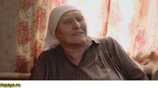 Баба Нина Слепая .Babanina-Slepaya