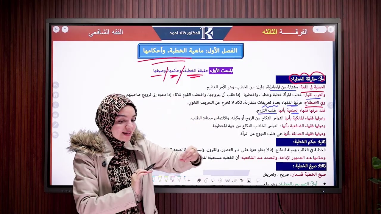 المحاضرة الأولي في مادة الفقه الشافعي للفرقة الثالثة [ منصة أهل القانون _ د / بسمة مصطفي ] 