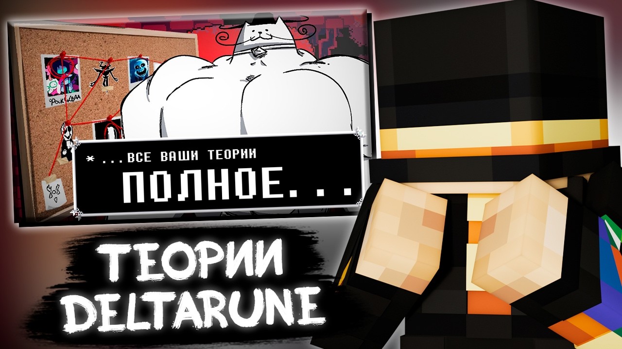 ПУГОД СМОТРИТ - DELTARUNE ТЕОРИИ, КОТОРЫЕ НЕ СТЫДНО РАЗОБРАТЬ.