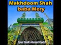 Makhdoom Shah baba Mery Mp3 Song
