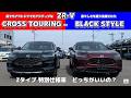 【2026M】ZR-V特別仕様 CROSSTOURING or BLACKSTYLE どっちがいいの?どんな違いがあるの?#Honda #新型 #ZR-V #クロスツーリング#ブラックスタイル