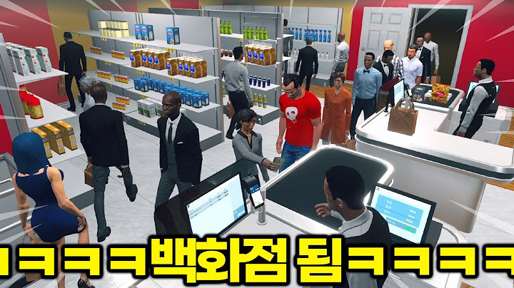 업데이트된 편의점 알바 시뮬근황, 백화점 됨ㅋㅋㅋㅋㅋㅋㅋㅋㅋㅋㅋㅋㅋㅋㅌ