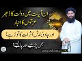 Powerful qurani ayat  izzat dolat ke anbar  sheikh ul wazaif