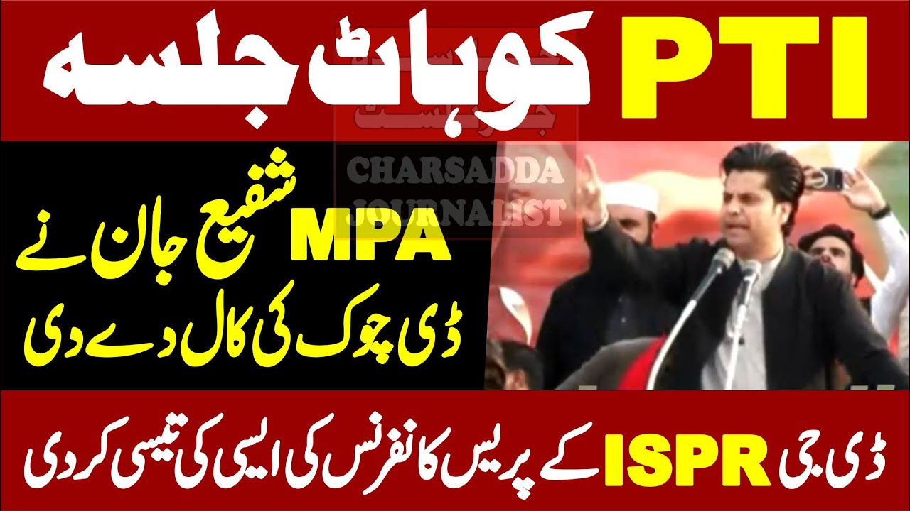 PTI Kohat Jalsa | PTI Shafi Jaan Fiery & Emotionsl Speech