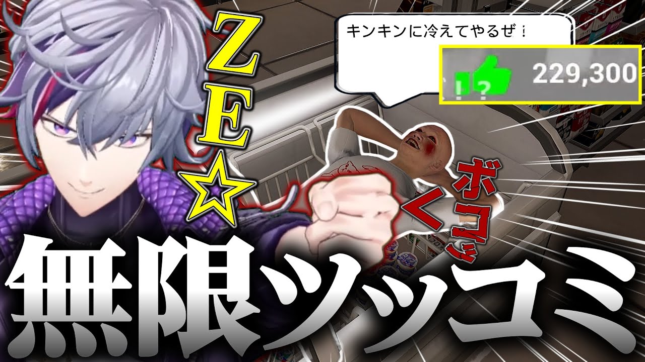 無限に押し寄せる迷惑客をツッコミでボコボコにし続け半端ないスコアを出してしまう不破湊の#僕、アルバイトォォ！！ まとめ【不破湊/切り抜き/にじさんじ】