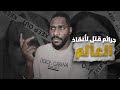 هربرت مولين قتل ضحاياه من أجل انقاذ العالم 
