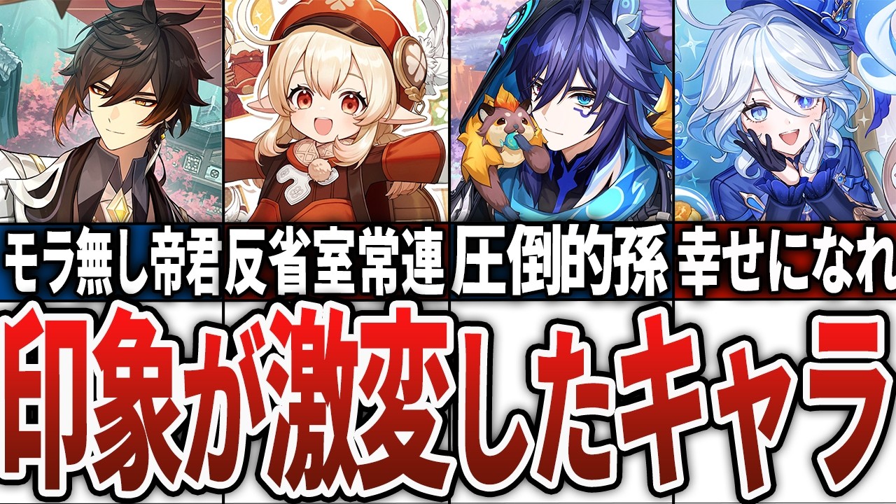 【原神】ストーリーで印象が180度変わったキャラ17選！