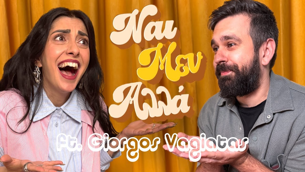 ΟΙ ΑΝΤΡΕΣ ΕΙΝΑΙ ΠΙΟ DRAMATIC ΑΠΟ ΤΙΣ ΓΥΝΑΙΚΕΣ  |  #ΝαιΜενΑλλά