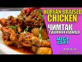  jjimdak korean braised chicken     
