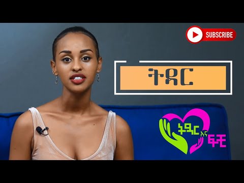 ቪዲዮ: አንድ ልጅ ስለ ፍቺ ማውራት አለበት?