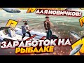 Самый лучший заработок для новичка  |RADMIR RP|