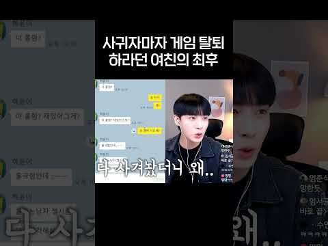사귀자마자 게임 탈퇴하라던 여친의 최후