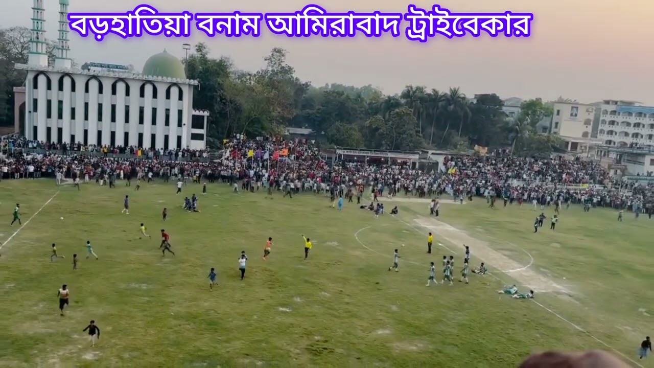 আমিরাবাদ বনাম বড়হাতিয়া ফাইনাল ম্যাচ, খেলার ফলাফল ০-০, পেনাল্টি ৫-৬ বড়হাতিয়ার জয়✌️লোহাগাড়া চট্টগ্রাম