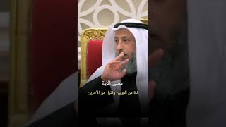 ثلة من الأولين وقليل من الآخرين #عثمان_الخميس