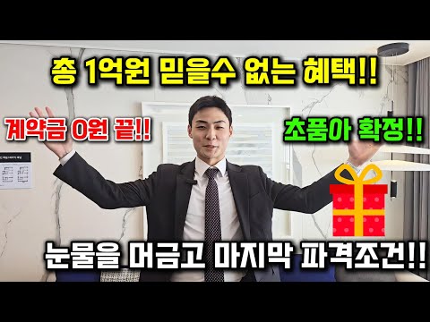 '울산 계약금 0원 아파트' 이편한세상 신정 스카이하임 신정동 초품아 학군까지 울산 최초 파격적인 혜택!