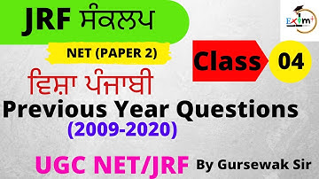 NTA UGC NET 2021 (PAPER 2)। PREVIOUS YEAR QUESTIONS (2009-2020) UGC NET/JRF set 4