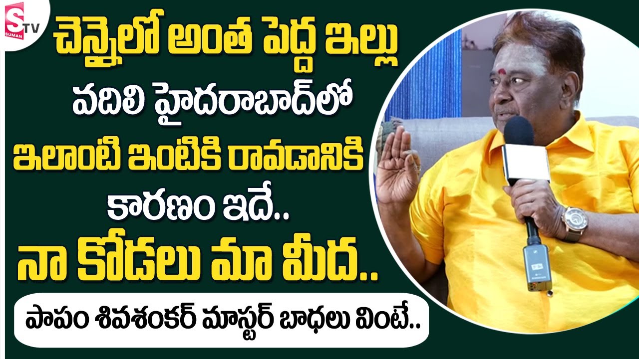 Dance Master Shiva Shankar Emotional Words about His Daughter in Law | Sumantv Telugu