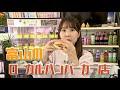 愛され続ける地元の味…昭和レトロな店から隠れ家のような店まで 富山のローカルハンバーガー店