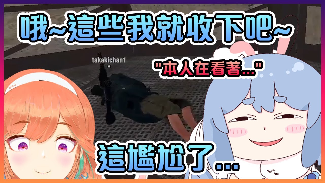 當佩克拉從正在熟睡的Kiara身上偷了東西後發現本人就在看她直播中www【Hololive中文】【兔田佩克拉/小鳥遊琪亞拉】