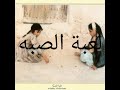 العاب الزمن القديم البحرين 