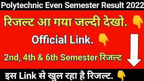 Polytechnic Even Semester Result Out. 🔴Official Link here Check it Now...