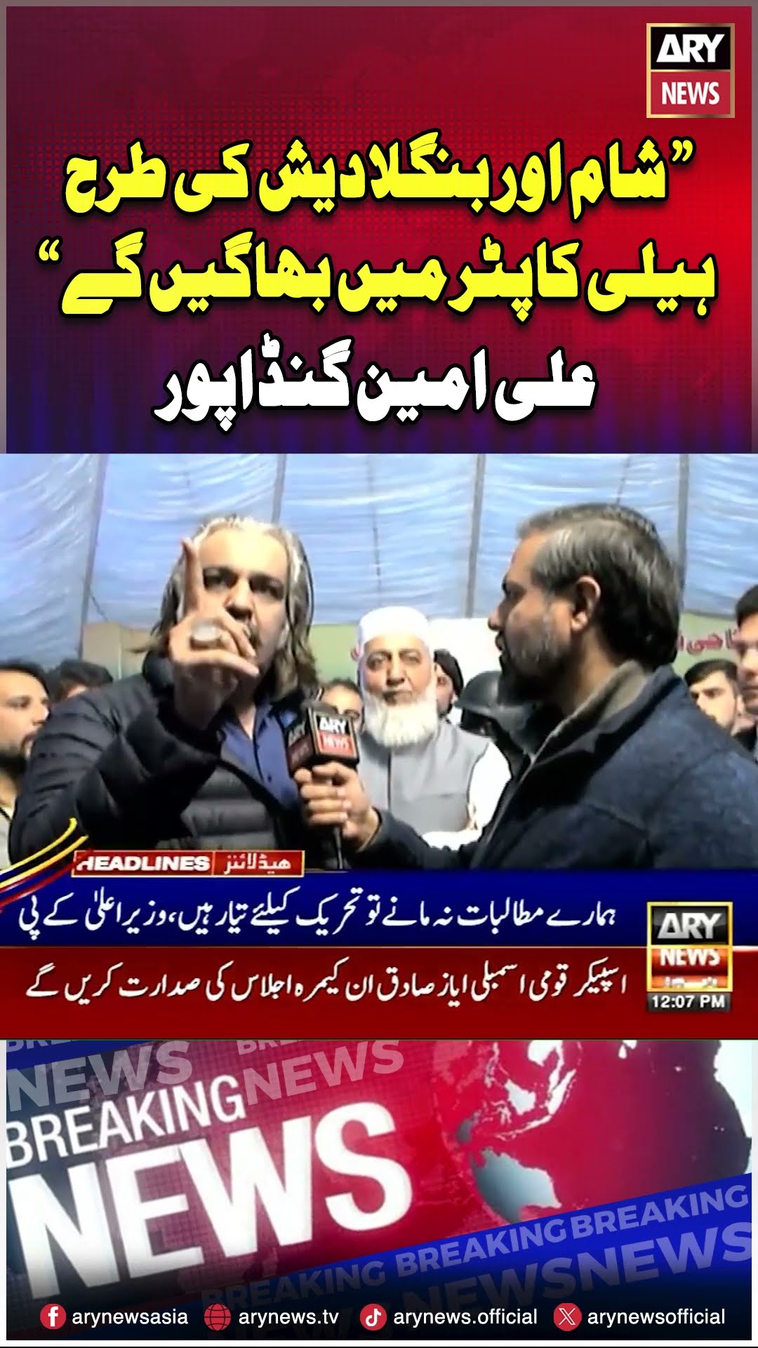 #aliamingandapur #government #Negotiations #ptiprotest #arynews #youtubeshorts #shorts #reels