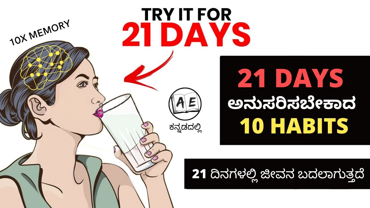 10 HABITS TO CHANGE YOUR LIFE (Kannada) | TRY IT FOR 21 DAYS | BIOHACK YOUR BRAIN |Almost Everything