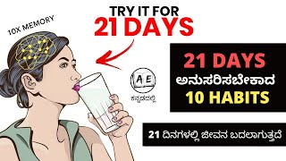 10 HABITS TO CHANGE YOUR LIFE (Kannada) | TRY IT FOR 21 DAYS | BIOHACK YOUR BRAIN |Almost Everything