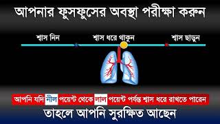 ফুসফুস কতটা শক্তিশালী পরীক্ষা করুন নিজেই - ফুসফুসের ব্যায়াম - Test Your Lungs Power screenshot 5