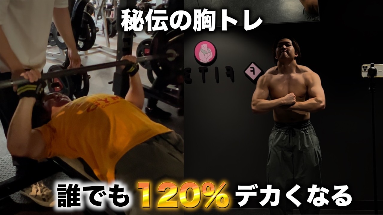 Chest Workout: The Road to Mr. Japan - YouTube