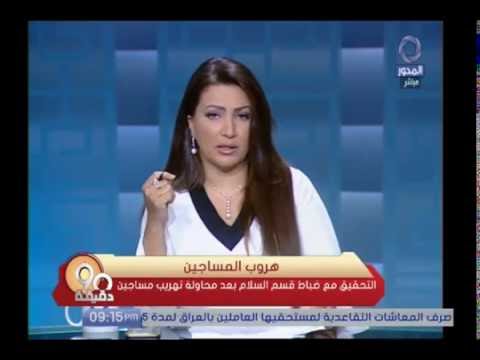 90دقيقة هروب متهم في قضية كتائب حلوان من مستشفي المنيل الجامعي