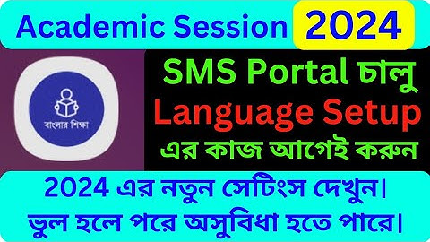 Language Setup in SMS Portal || Marks Entry in SMS Portal || School Language Settings