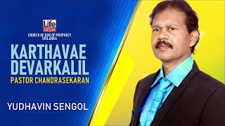 Video thumbnail of "Umakku Oppanavar Yaar | Pastor Chandrasekaran Sri Lanka | Life Media | Yudhavin Sengol Ministries"