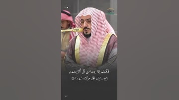 مقتطف من تلاوة الشيخ #الوليد_الشمسان من عشاء 5 محرم 1447هـ