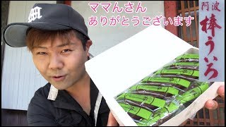 【和菓子】ママんの日常さんから頂戴した「阿波棒ういろ」いただきます＼(^^)／